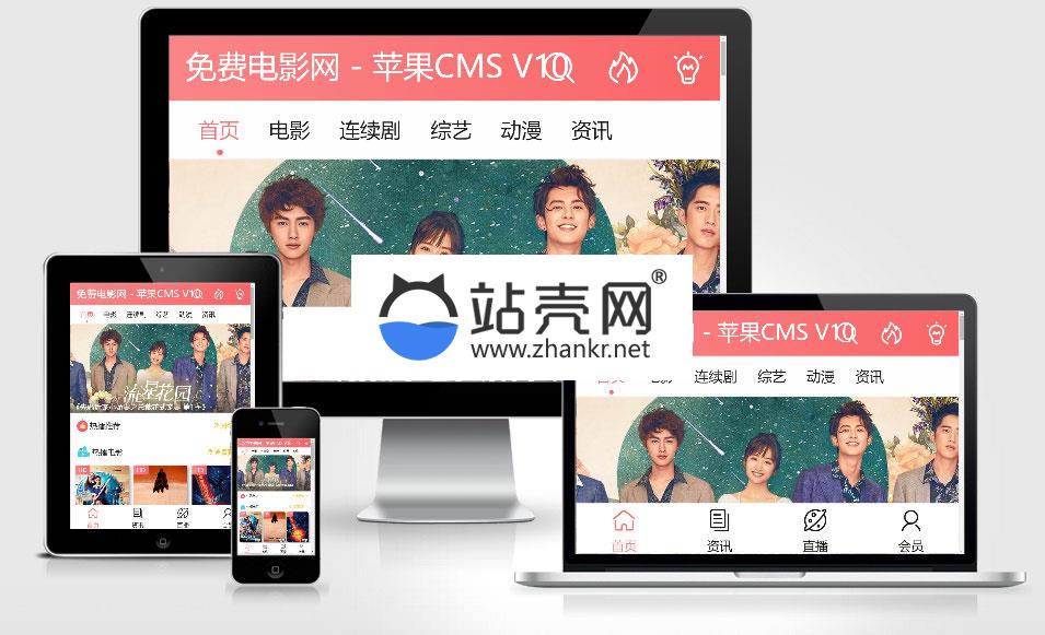 苹果CMSV10手机模板 粉红色风格影视视频网站模板_源码下载,苹果CMSV10手机模板 粉红色风格影视视频网站模板_源码下载,会员,免费源码,模块,模板,源码,直播,粉红色风格影视视频网站模板,苹果CMS模板,第1张