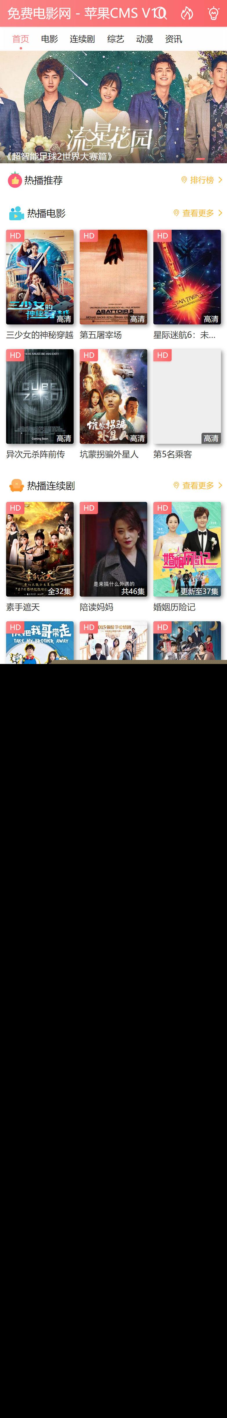 苹果CMSV10手机模板 粉红色风格影视视频网站模板_源码下载,苹果CMSV10手机模板 粉红色风格影视视频网站模板_源码下载,会员,免费源码,模块,模板,源码,直播,粉红色风格影视视频网站模板,苹果CMS模板,第2张