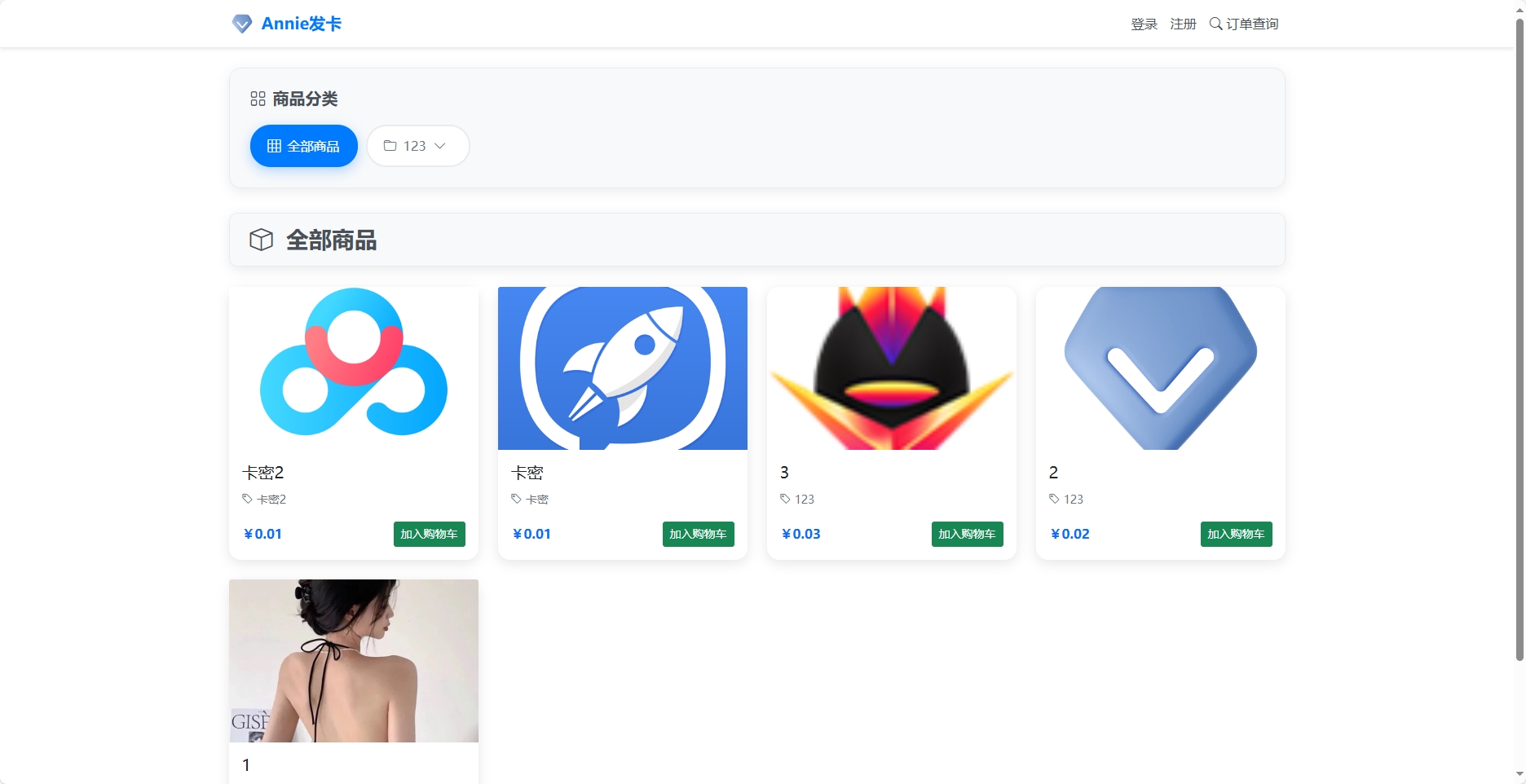 Annie简约发卡系统 1.0开源版,Annie简约发卡系统 1.0开源版,Annie简约发卡系统 1.0开源版源码,数据库,设计,资源,第1张