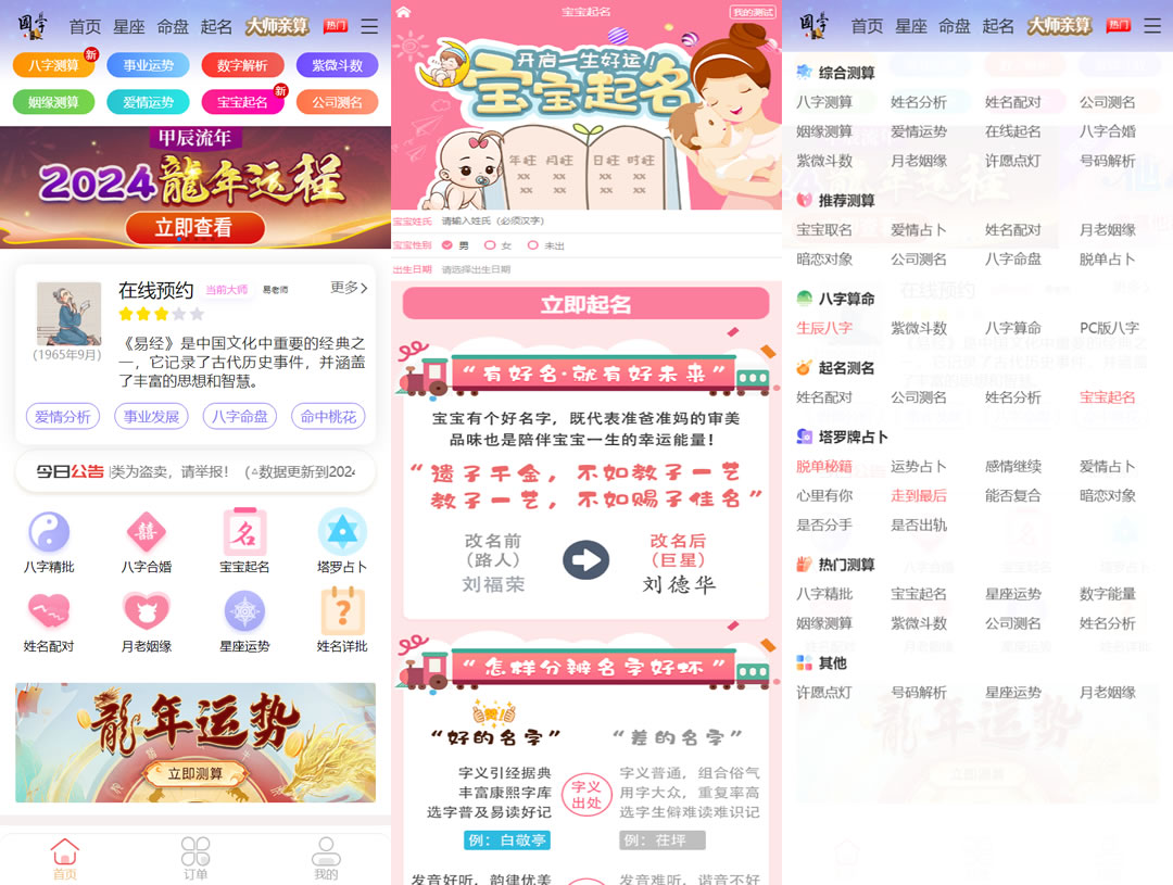 2024龙年新版UI周易测算系统源码 H5兼容 在线起名 运势测算,2024龙年新版UI周易测算系统源码 H5兼容 在线起名 运势测算,2024龙年新版UI周易源码,周易H5兼容,在线起名源码,测算系统源码,运势测算源码,第1张
