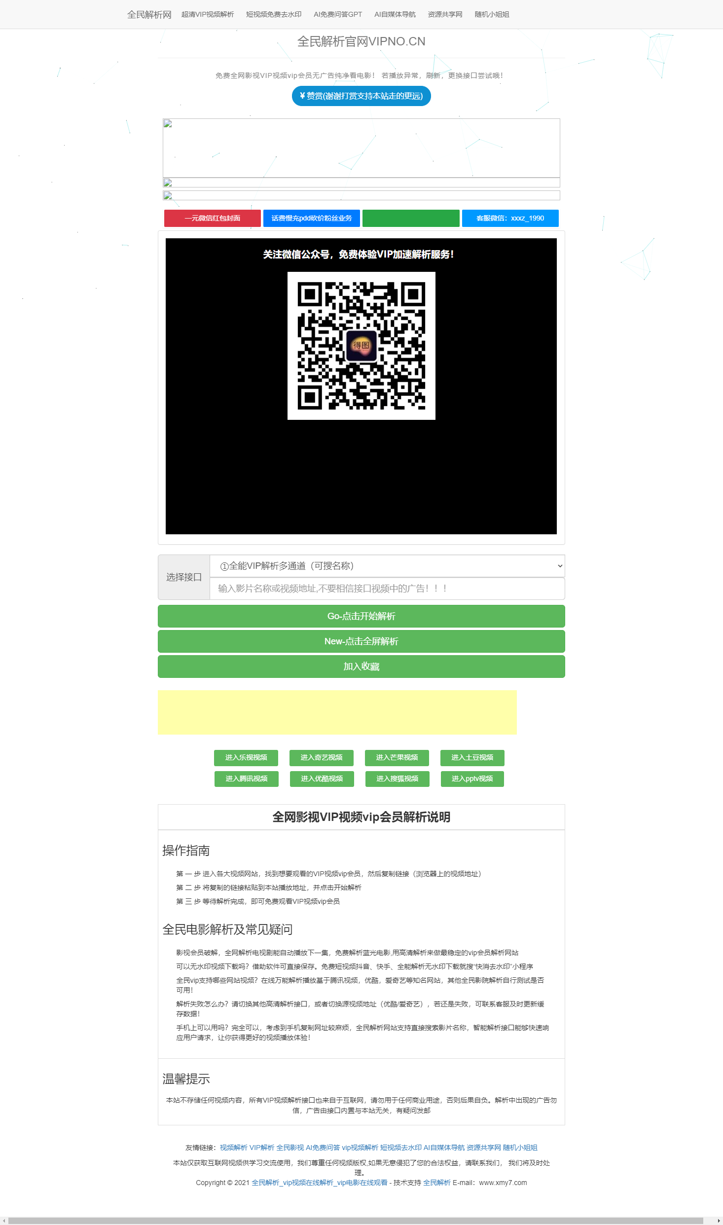 全民解析网VIP视频高清解析源码,全民解析网VIP视频高清解析源码,VIP视频高清解析源码,全民解析网源码,视频解析源码,视频高清解析源码,源码,第1张
