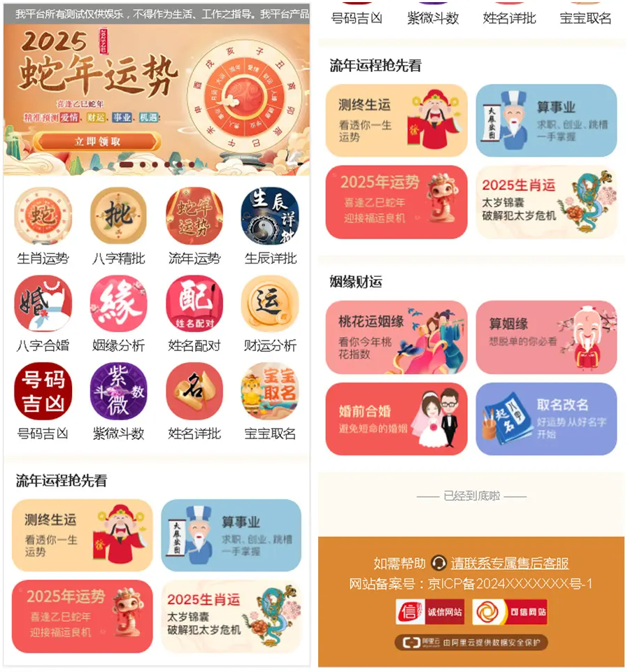 新版修复2025蛇年运势测试风水起名系统源码 风水算命源码 周易运势测算免费软件,新版修复2025蛇年运势测试风水起名系统源码 风水算命源码 周易运势测算免费软件,周易运势测算免费软件网站源码,新版修复2025蛇年运势测试风水起名系统源码,风水算命源码网站源码,源码,系统源码,网站源码,第1张
