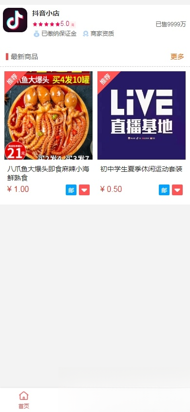 抖音小店全新完整版H5商城系统源码 亲测 附教程,抖音小店全新完整版H5商城系统源码 亲测 附教程,源码,模板,数据库,第1张