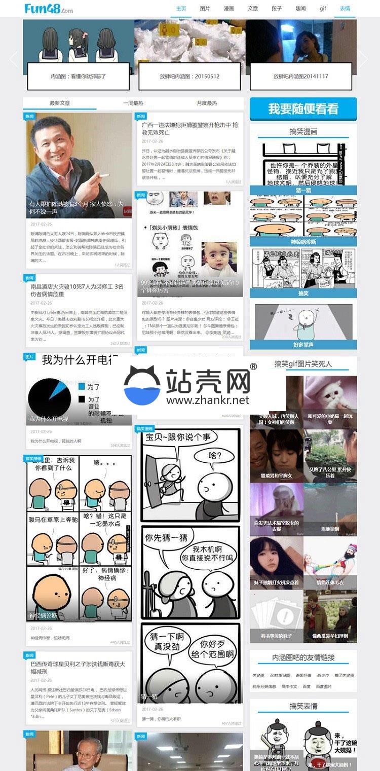 帝国CMS内核仿放肆吧搞笑内涵图片网站源码 带手机版_源码下载,帝国CMS内核仿放肆吧搞笑内涵图片网站源码 带手机版_源码下载,免费源码,帝国CMS内核仿放肆吧搞笑内涵图片网站源码,带版,源码,网站源码,内核,帝国CMS,第1张
