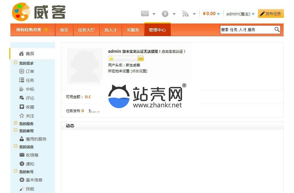 PHP威客任务网站源码完整版_源码下载,PHP威客任务网站源码完整版_源码下载,PHP威客任务网站源码,交易平台,任务悬赏,免费源码,完整版,源码,第1张