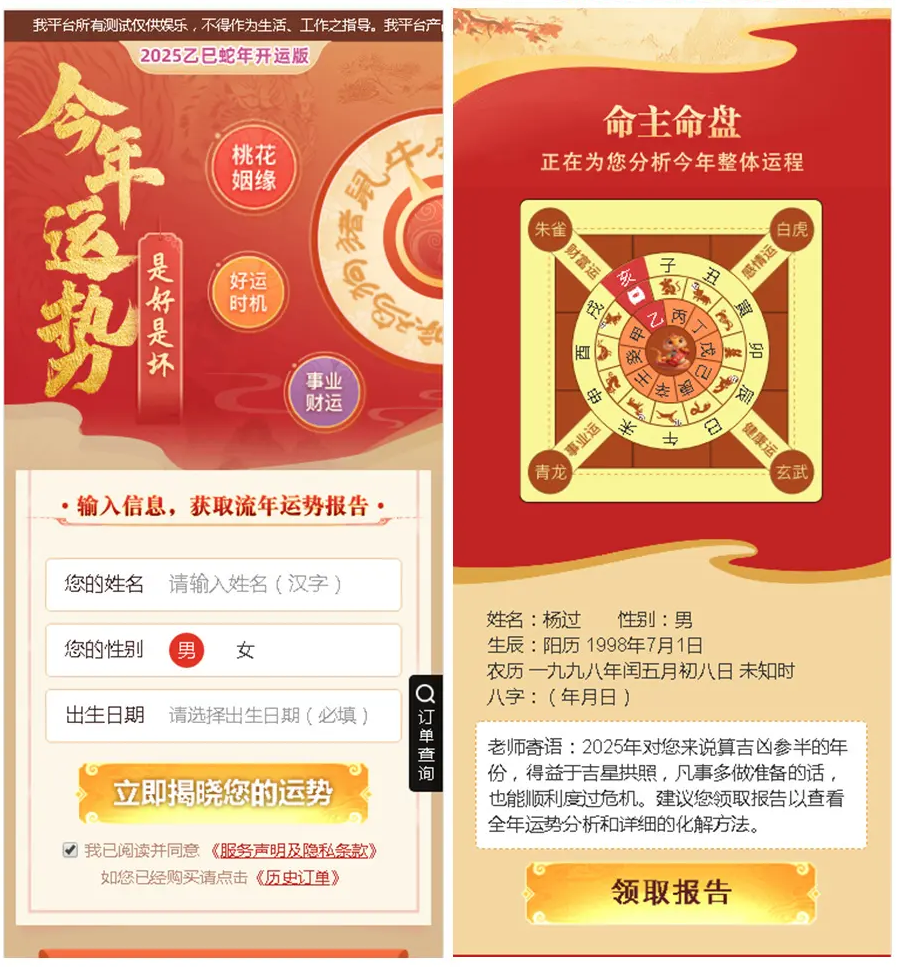新版修复2025蛇年运势测试风水起名系统源码 风水算命源码 周易运势测算免费软件,新版修复2025蛇年运势测试风水起名系统源码 风水算命源码 周易运势测算免费软件,周易运势测算免费软件网站源码,新版修复2025蛇年运势测试风水起名系统源码,风水算命源码网站源码,源码,系统源码,网站源码,第3张