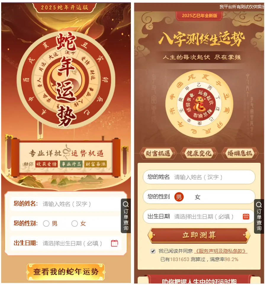 新版修复2025蛇年运势测试风水起名系统源码 风水算命源码 周易运势测算免费软件,新版修复2025蛇年运势测试风水起名系统源码 风水算命源码 周易运势测算免费软件,周易运势测算免费软件网站源码,新版修复2025蛇年运势测试风水起名系统源码,风水算命源码网站源码,源码,系统源码,网站源码,第2张