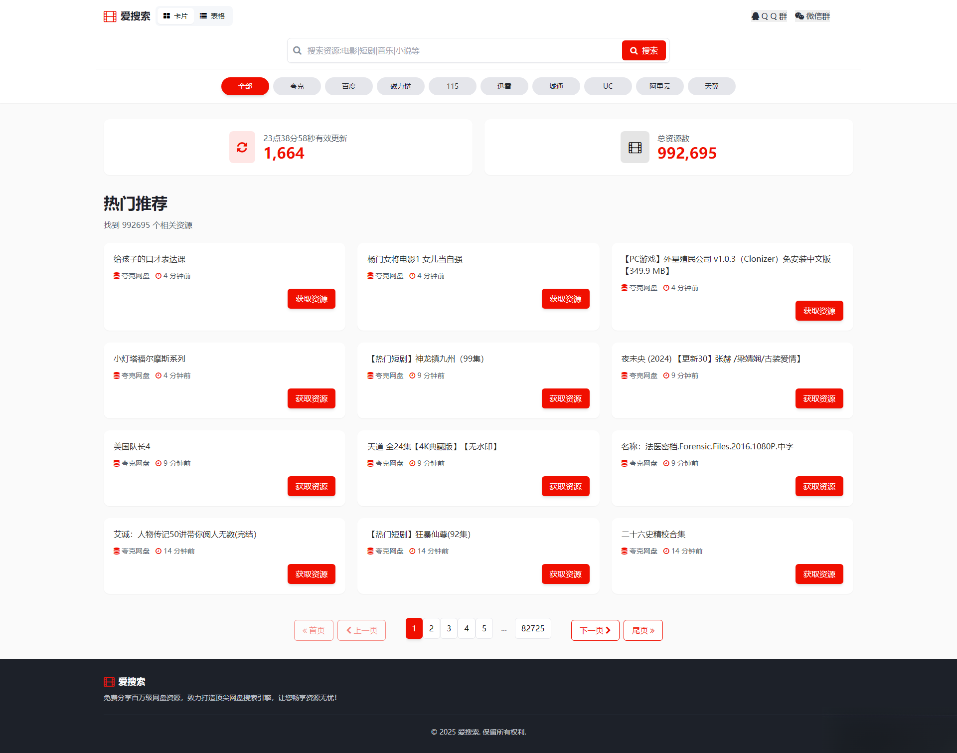 百万短剧CMS系统/支持全网网盘转存拉新, 百万短剧CMS系统/支持全网网盘转存拉新,数据库,教程,资源,第1张