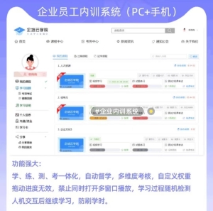 企业培训系统源码公司内训在线视频学习技能培训刷题考试答题平台,企业培训系统源码公司内训在线视频学习技能培训刷题考试答题平台,企业培训系统源码,公司内训在线视频学习技能培训,源码,数据库,系统源码,第1张