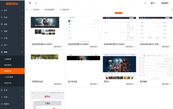 最新Pro版视频影视系统 电影管理系统源码 电影院播放系统含9套模板,最新Pro版视频影视系统 电影管理系统源码 电影院播放系统含9套模板,第1张