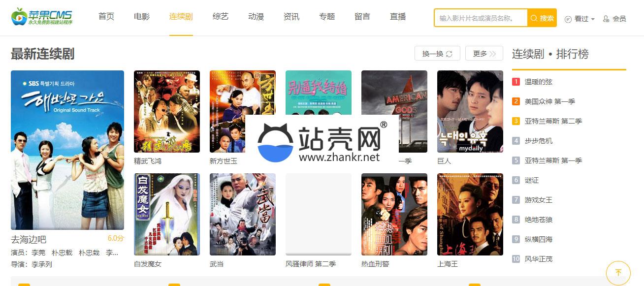 漂亮大气的苹果cmsv10自适应电影影视网站模板_源码下载,漂亮大气的苹果cmsv10自适应电影影视网站模板_源码下载,免费源码,模板,源码,漂亮大气的苹果cms自适应源码,电影影视网站模板,第1张