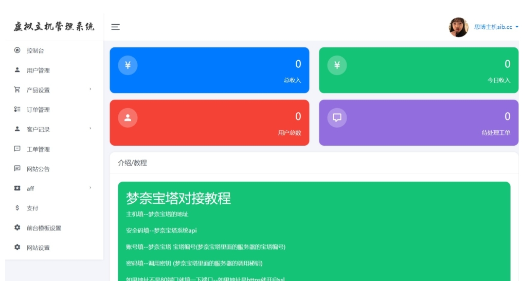虚拟主机销售系统 基于 ThinkPHP 框架开发 支持对接梦奈宝塔、EasyPanel、Mnbt,虚拟主机销售系统 基于 ThinkPHP 框架开发 支持对接梦奈宝塔、EasyPanel、Mnbt,基于 ThinkPHP 框架开发源码,支持对接梦奈宝塔模板源码,虚拟主机销售系统源码,设计,工具,资源,第2张