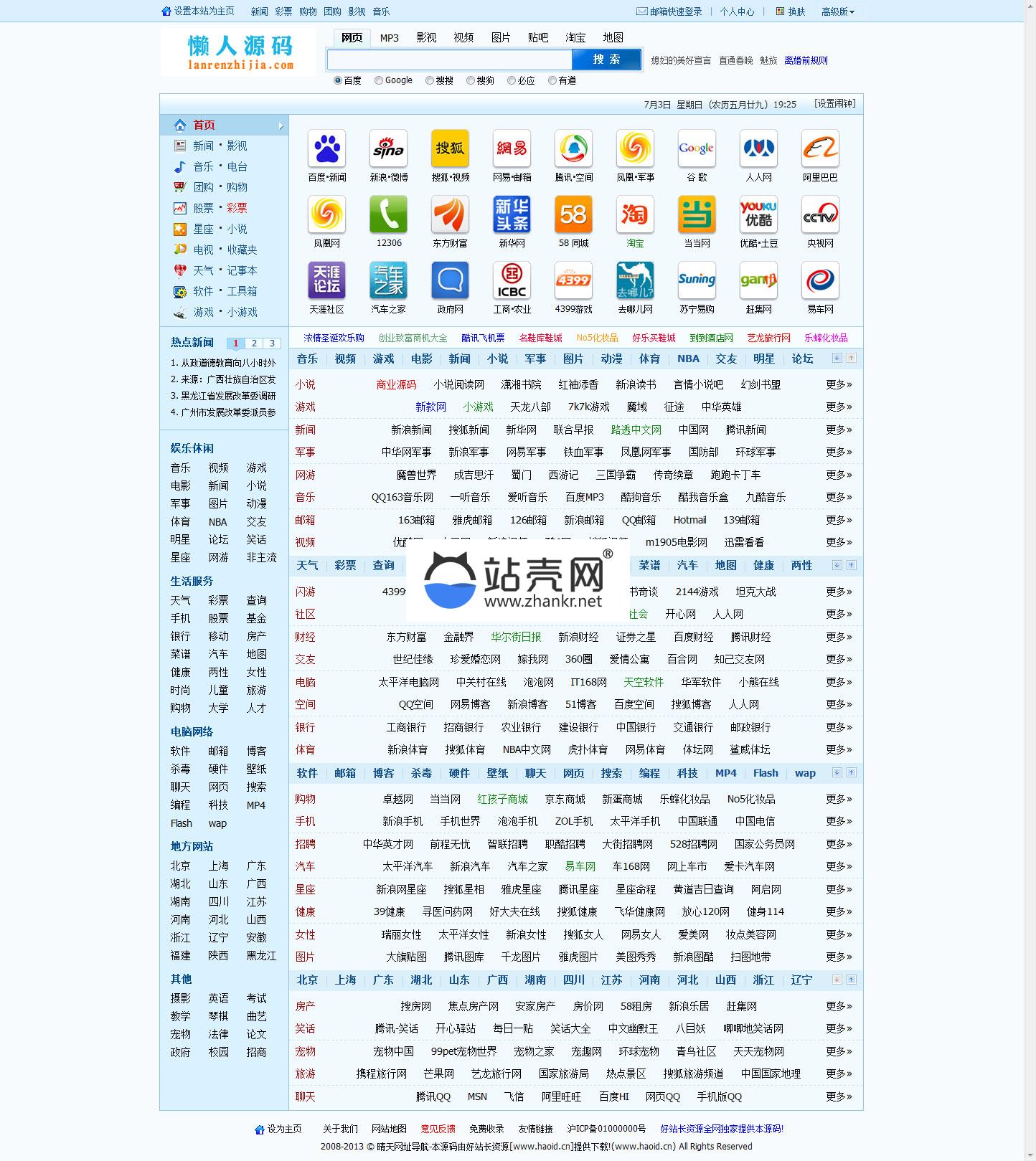 晴天网址导航程序v5.0商业破解版 asp access_源码下载,晴天网址导航程序v5.0商业破解版 asp access_源码下载,ASP源码,免费源码,晴天网址导航程序商业破解版,源码,程序,商业破解版,第1张