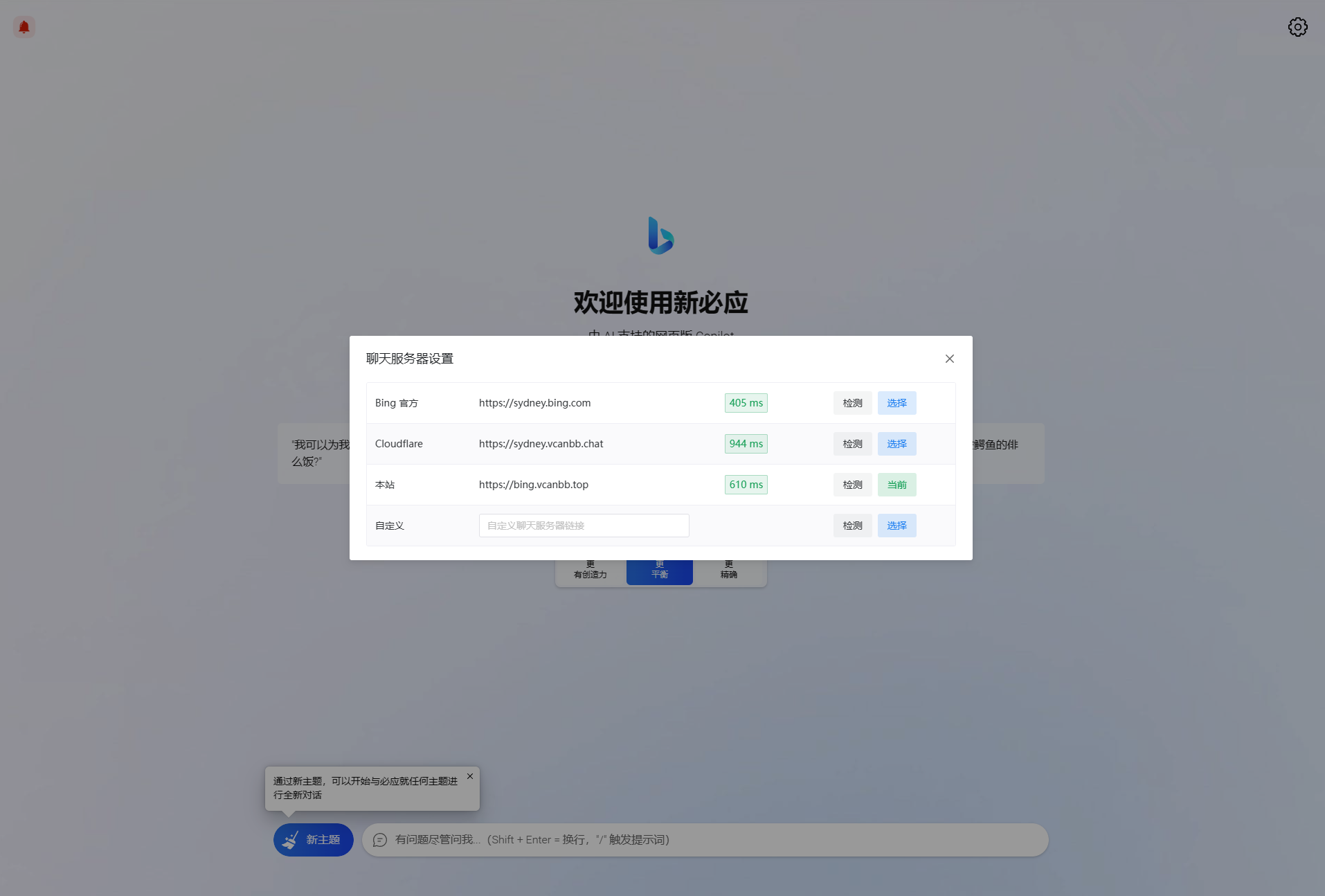 无需登录即可畅聊的基于New Bing的开源Bing AI源码,源码,网站源码,UI,第1张 无需登录即可畅聊的基于New Bing的开源Bing AI源码,无需登录即可畅聊的基于New Bing的开源Bing AI源码,源码,网站源码,UI,第1张