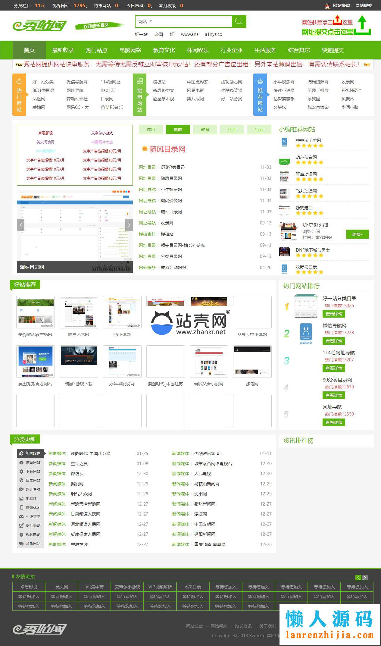 帝国CMS内核仿秀站网网址导航分类目录网站源码_源码下载,帝国CMS内核仿秀站网网址导航分类目录网站源码_源码下载,免费源码,安装说明,帝国CMS内核仿秀站网网址导航分类目录网站源码,数据库,源码,第1张