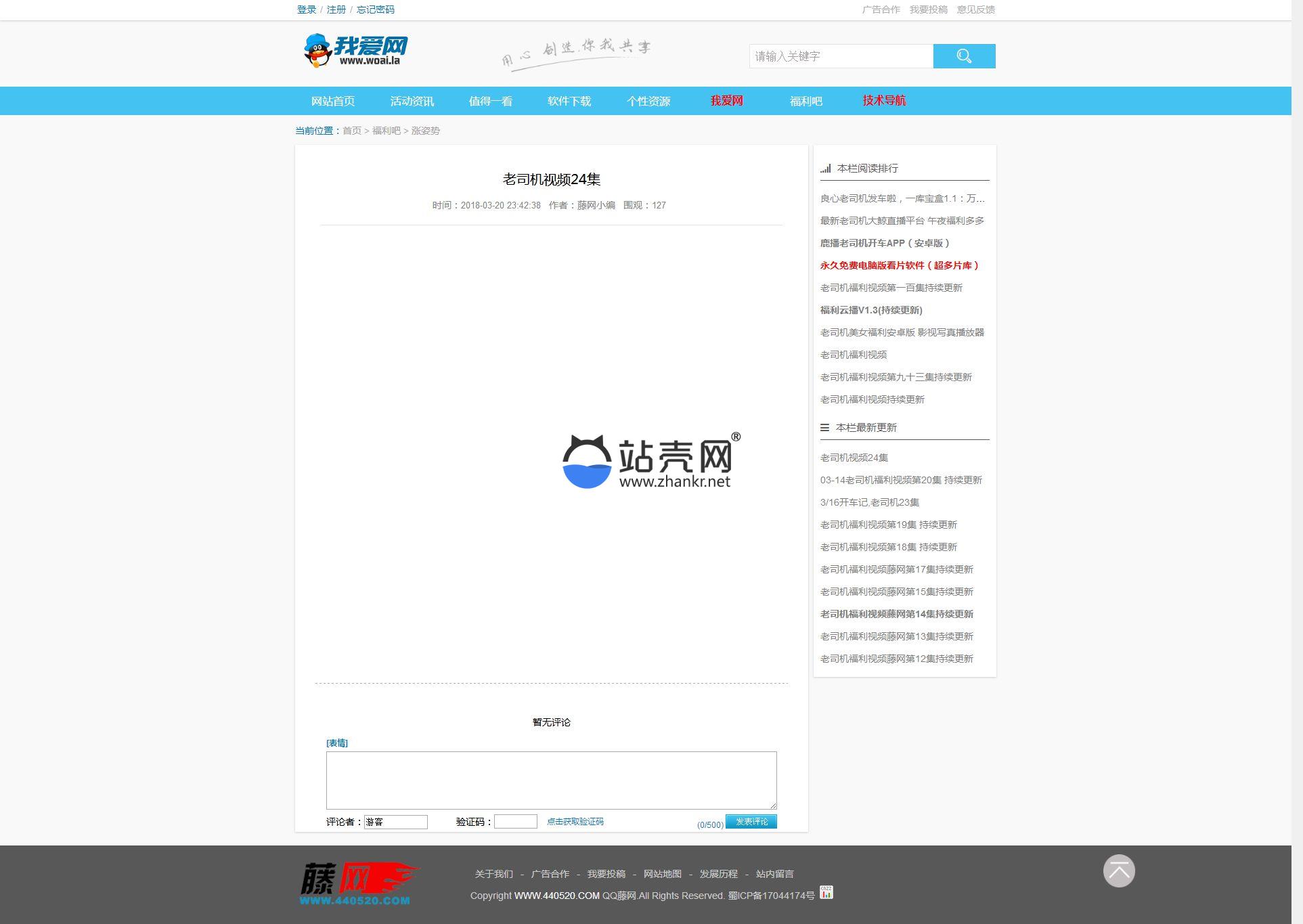 网钛CMS我爱网QQ娱乐技术网源码_源码下载,网钛CMS我爱网QQ娱乐技术网源码_源码下载,免费源码,源码,网钛CMS我爱网QQ娱乐技术网源码,网源码,第3张