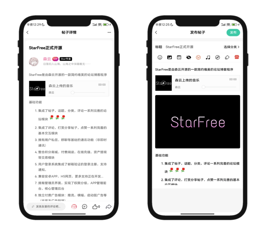 最新2025唯美社区 StarFree源码 唯美主题开源程序,A2422最新2025唯美社区 StarFree源码 唯美主题开源程序,APP源码,StarFree源码,唯美主题开源程序源码,唯美社区,源码,程序,最新,第2张