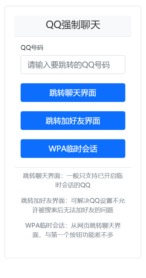 QQ强制聊天 加好友 临时会话接口跳转单页源码,QQ强制聊天 加好友 临时会话接口跳转单页源码,源码,第2张