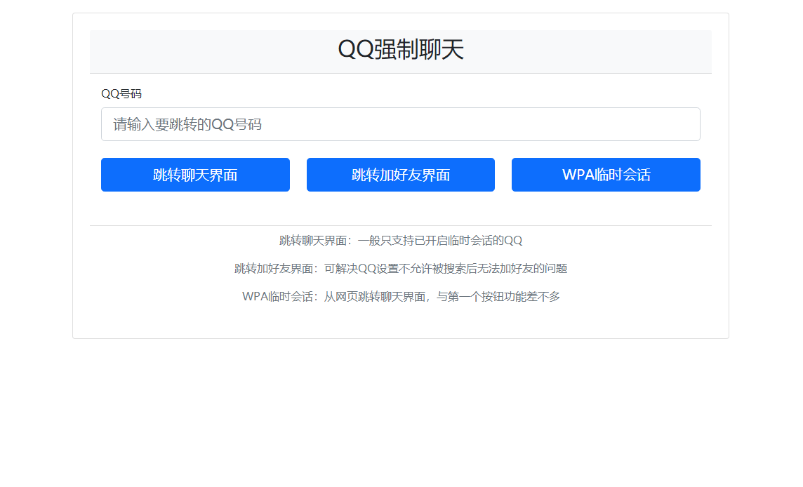 QQ强制聊天 加好友 临时会话接口跳转单页源码,QQ强制聊天 加好友 临时会话接口跳转单页源码,源码,第1张