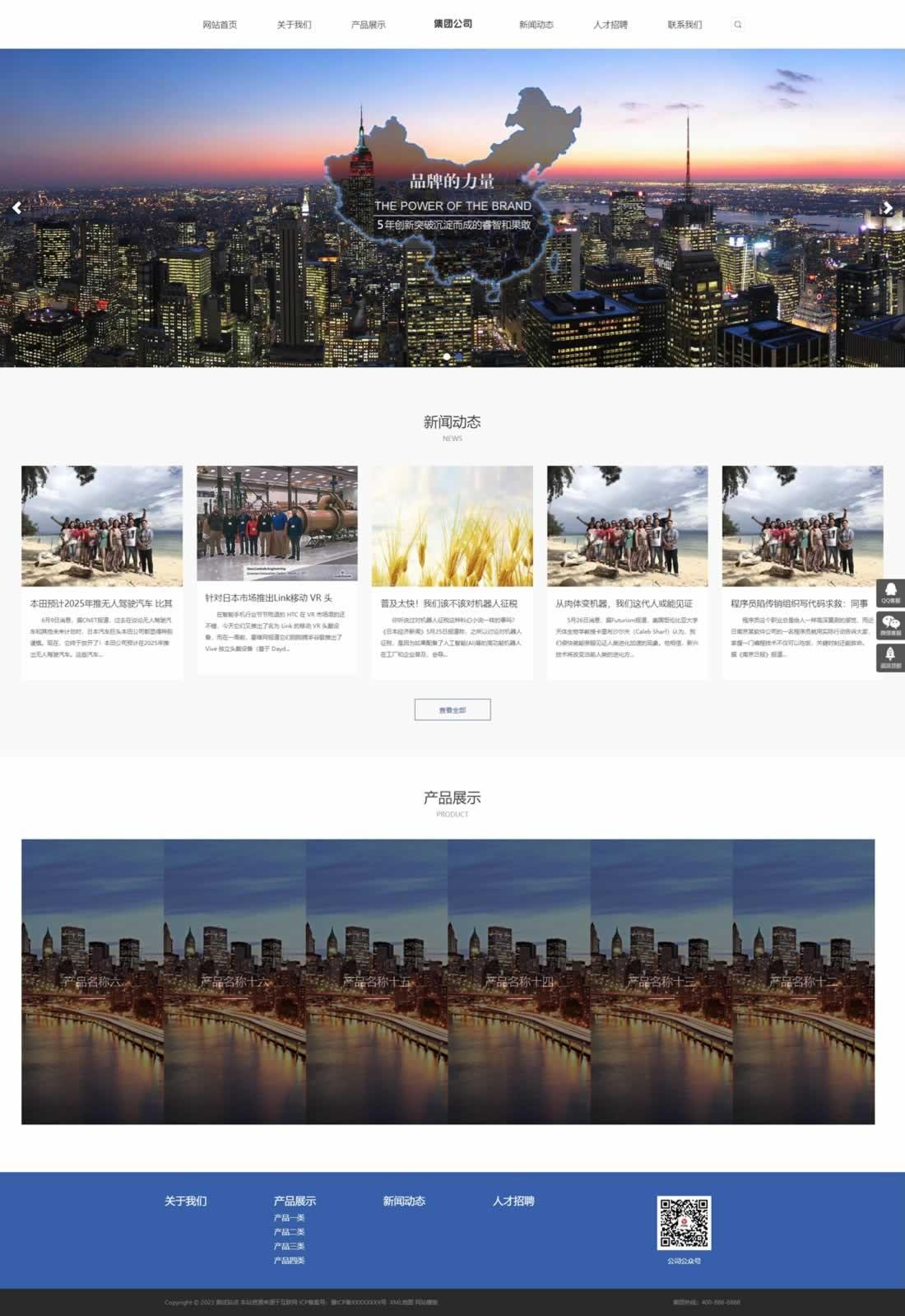 自适应手机端 集团企业网站模板 基于PbootCMS,模板,代码,内核,第1张 自适应手机端 集团企业网站模板 基于PbootCMS,自适应手机端 集团企业网站模板 基于PbootCMS,模板,代码,内核,第1张