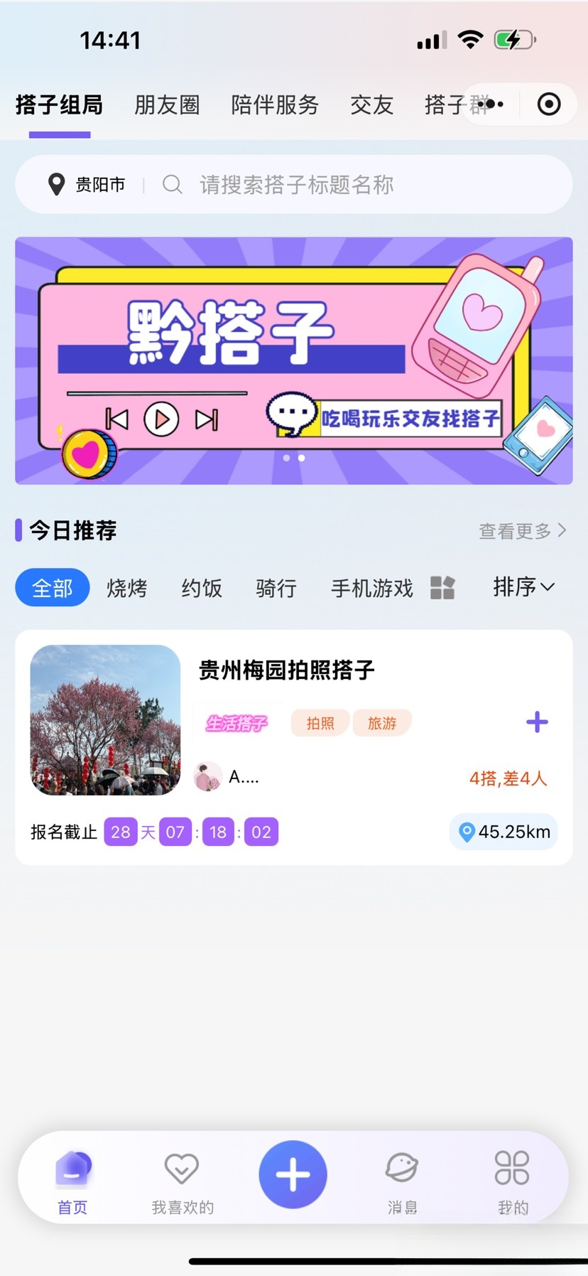 搭子组局小程序源码微信小程序分享, 搭子组局小程序源码微信小程序分享,源码,程序,代码,第2张