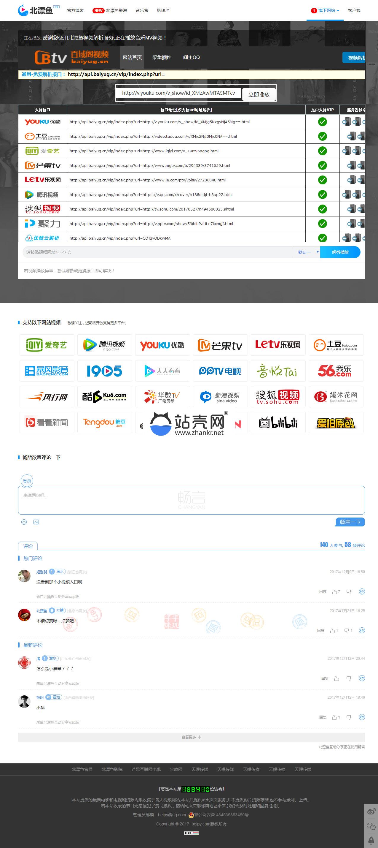 PHP北漂鱼vip视频解析源码 自适应手机端_源码下载,PHP北漂鱼vip视频解析源码 自适应手机端_源码下载,PHP北漂鱼ip视频解析源码,免费源码,源码,自适应源码,第1张