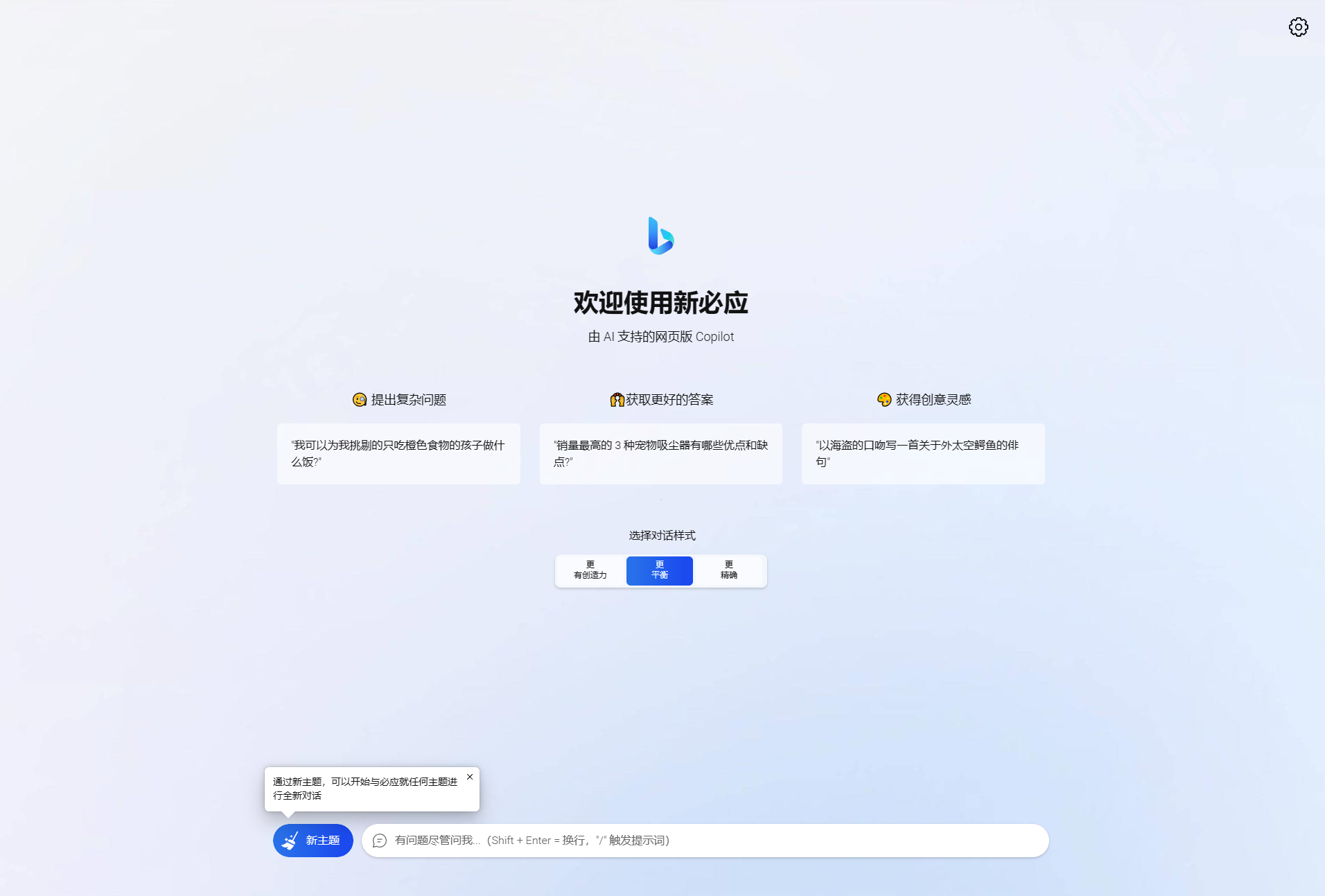 无需登录即可畅聊的基于New Bing的开源Bing AI源码,源码,网站源码,UI,第3张 无需登录即可畅聊的基于New Bing的开源Bing AI源码,无需登录即可畅聊的基于New Bing的开源Bing AI源码,源码,网站源码,UI,第3张