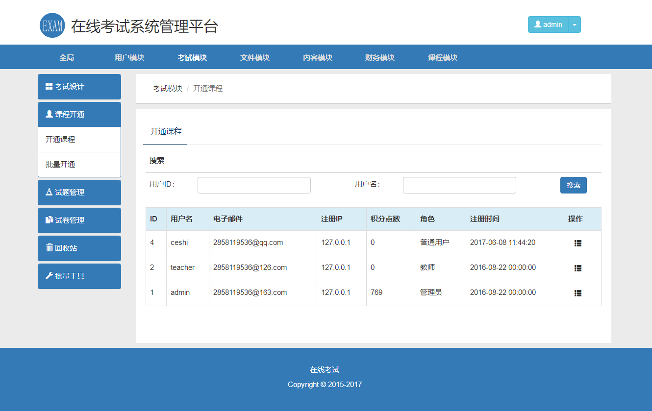 PHP在线考试教学系统平台 视频教学系统 在线考试系统,PHP在线考试教学系统平台 视频教学系统 在线考试系统,源码,数据库,在线考试,第3张