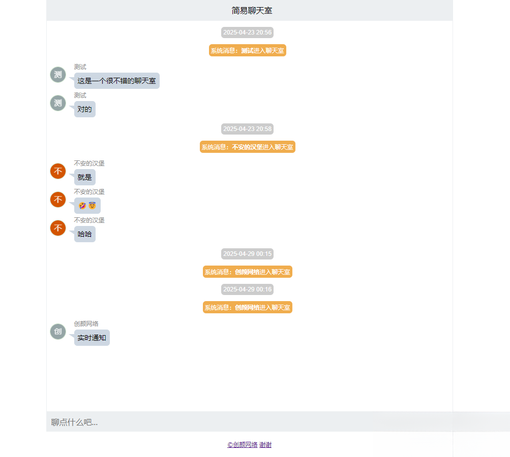 PHP轻量级聊天室源码,PHP轻量级聊天室源码插图2,PHP轻量级聊天室源码,源码,代码,数据库,第2张