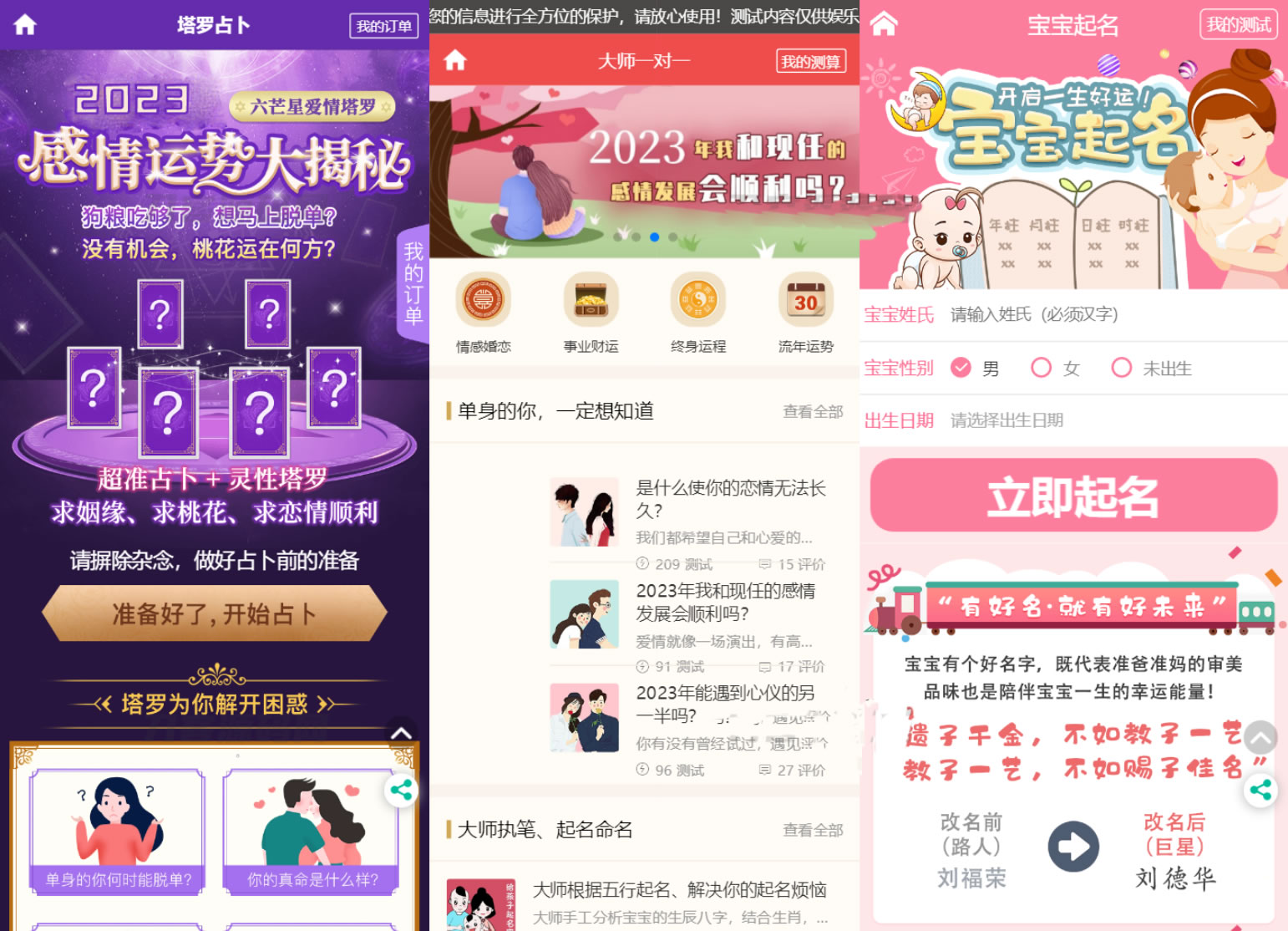 2023最新版UI风水起名、塔罗占卜和星座运势测算网站源码及搭建教程,2023最新版UI风水起名、塔罗占卜和星座运势测算网站源码及搭建教程,源码,数据库,网站源码,第2张