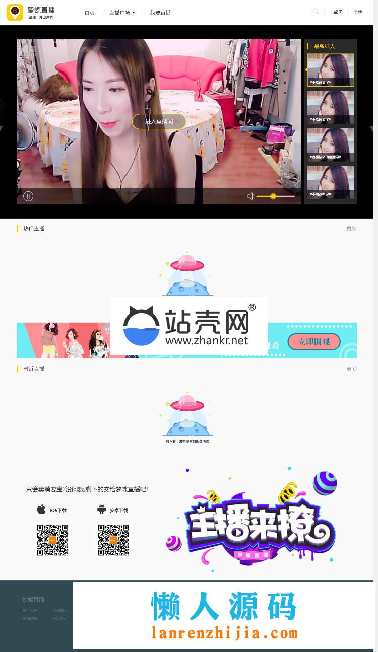 PHP梦蝶直播系统源码 边看边买 私密 付费直播 互动 游戏 购物直播_源码下载,PHP梦蝶直播系统源码 边看边买 私密 付费直播 互动 游戏 购物直播_源码下载,PHP梦蝶直播系统源码,互动源码,付费直播源码,免费源码,商城,游戏源码,源码,直播,私密源码,移动,购物直播,边看边买,第1张