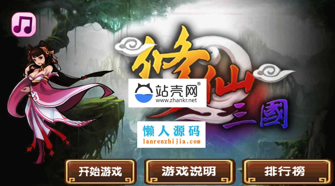 HTML5修仙三国游戏源码下载_源码下载,HTML5修仙三国游戏源码下载_源码下载,HTML修仙三国游戏源码,免费源码,源码,游戏源码,第1张