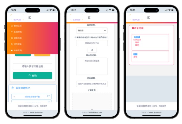 黑名单举报查询系统源码 网页源代码查看器 举报软件的平台,黑名单举报查询系统源码 网页源代码查看器 举报软件的平台,第2张