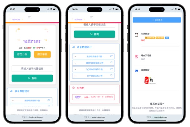 黑名单举报查询系统源码 网页源代码查看器 举报软件的平台,黑名单举报查询系统源码 网页源代码查看器 举报软件的平台,第1张