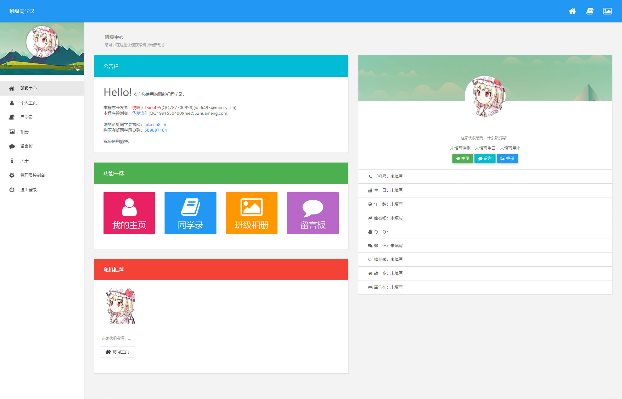 绚丽彩虹同学录V1.5 fix – 完整开源修复版源码,绚丽彩虹同学录V1.5 fix - 完整开源修复版源码,源码,程序,设计,第3张