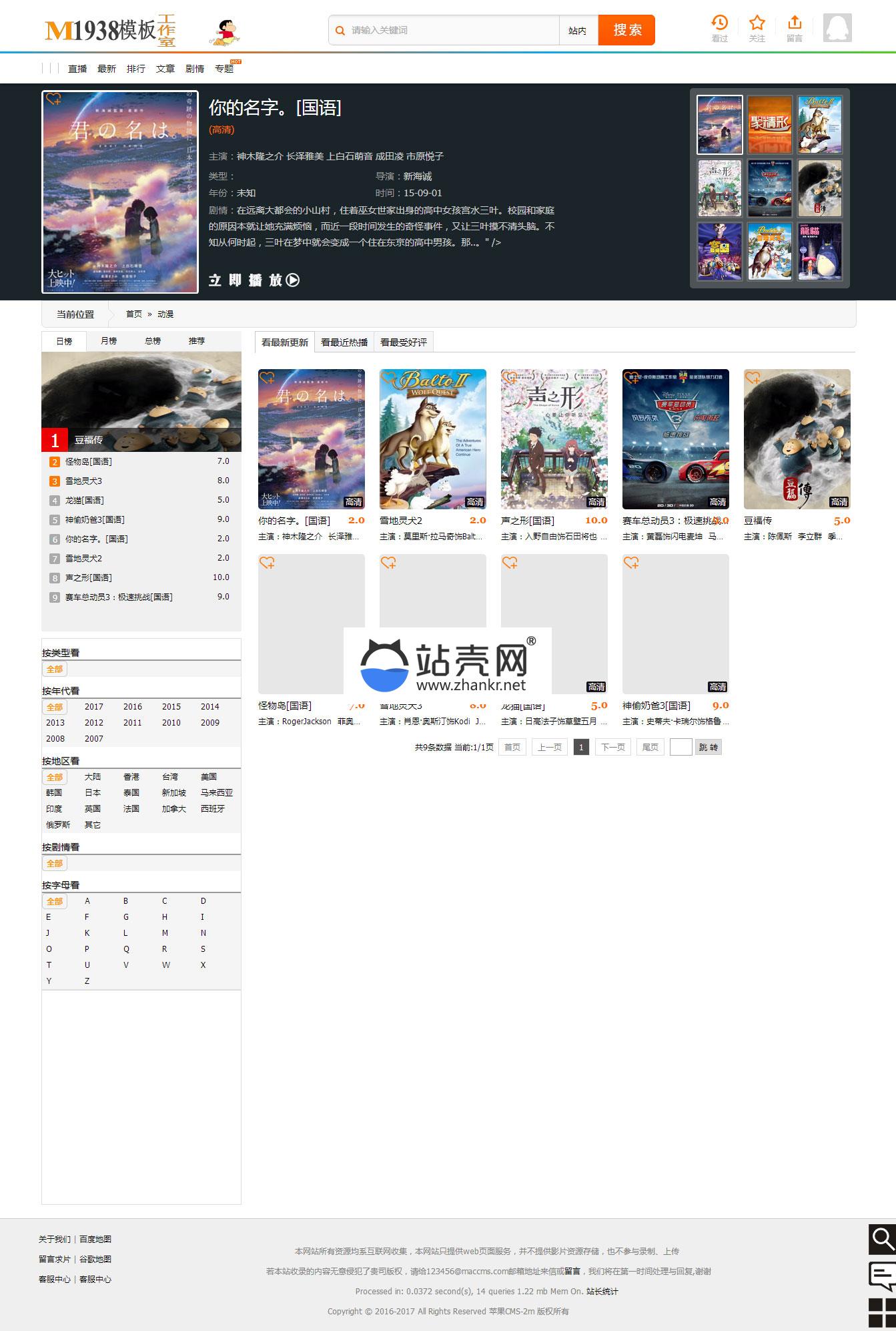 苹果cmsv8模板_m1938_源码下载,苹果cmsv8模板_m1938_源码下载,免费源码,源码,苹果CMS模板,模板,苹果,苹果cms,第1张