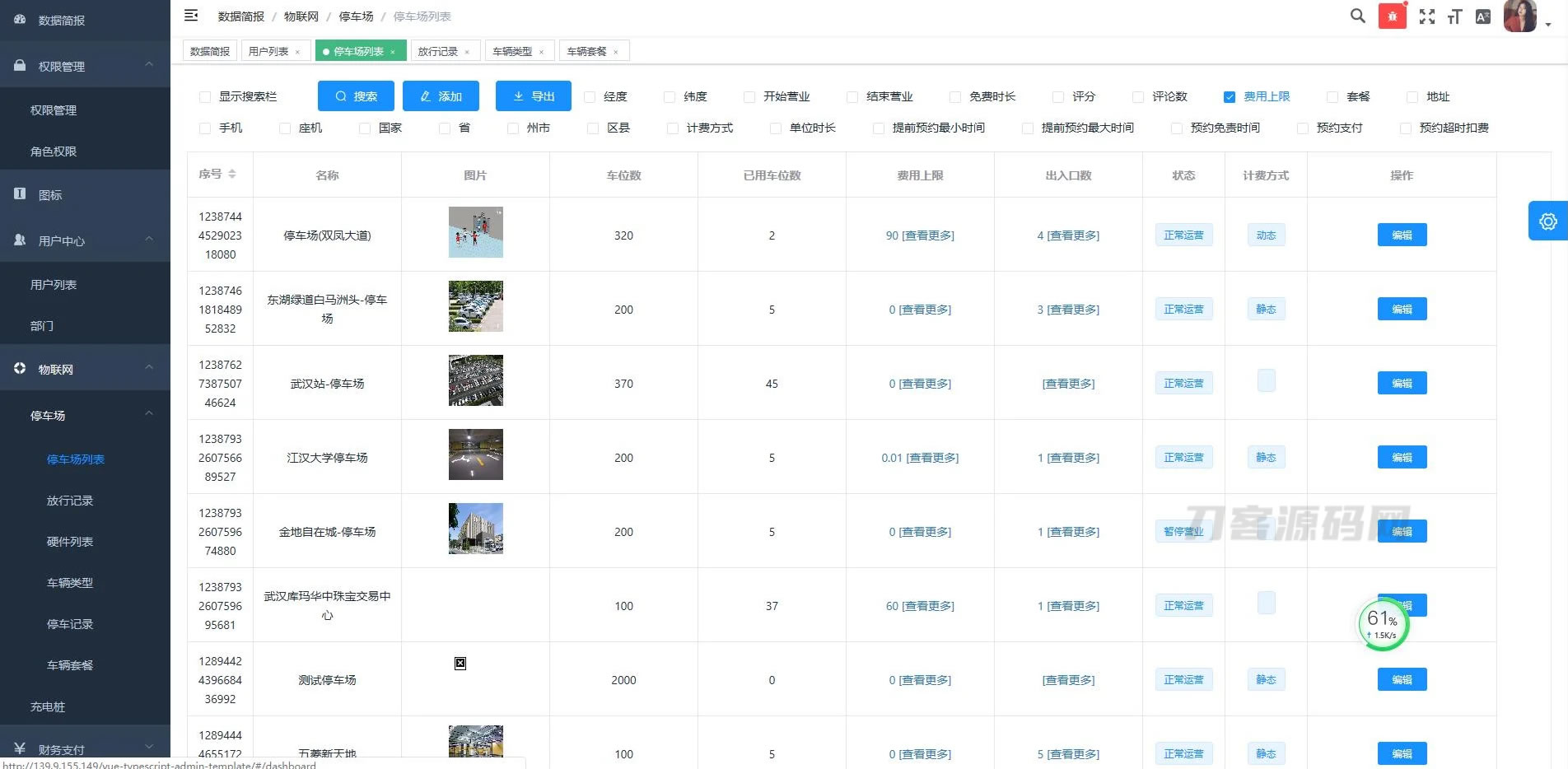 智能微信停车场小程序 JAVA开发源码 多摄像机兼容,智能微信停车场小程序：JAVA开发源码 多摄像机兼容,源码,模板,程序,第1张