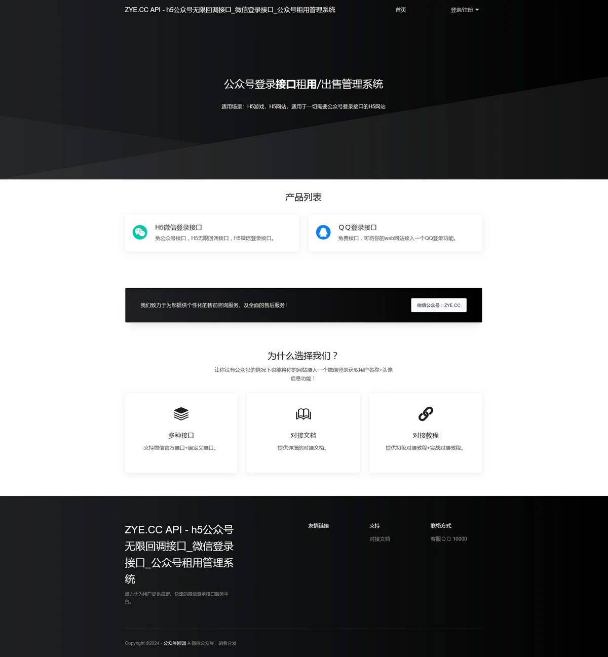 微信公众号租用管理系统修复版 搭建教程 免授权开心版, 微信公众号租用管理系统修复版 搭建教程 免授权开心版,修复版源码,搭建教程网站,免授权开心版源码,教程,充值,修复版,第2张