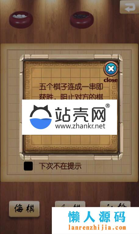 HTML5多模式五子棋游戏源码下载_源码下载,HTML5多模式五子棋游戏源码下载_源码下载,HTML多模式五子棋游戏源码,免费源码,源码,游戏源码,第2张
