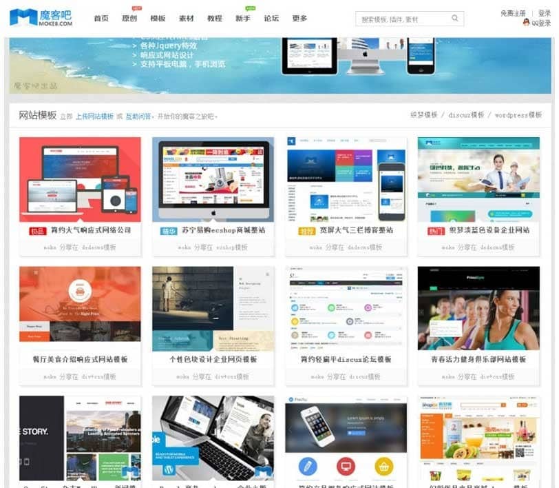 Discuz仿魔客吧源码网模板 带图文教程及DIY文件,746662022628822531,第1张