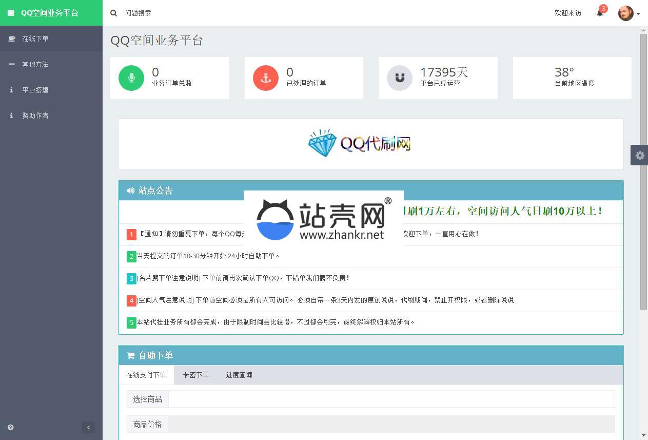 PHP代刷平台源码美化解密版本_源码下载,PHP代刷平台源码美化解密版本_源码下载,PHP代刷平台源码,免费源码,美化解密版本,源码,第1张