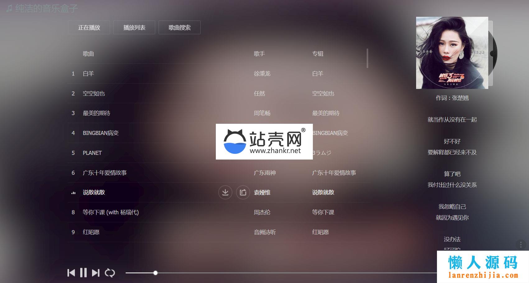 MKOnlinePlayer v2.4在线个人音乐网站源码_源码下载,MKOnlinePlayer v2.4在线个人音乐网站源码_源码下载,MKOnlinePlayer,TP,免费源码,在线个人音乐网站源码,源码,程序,第1张