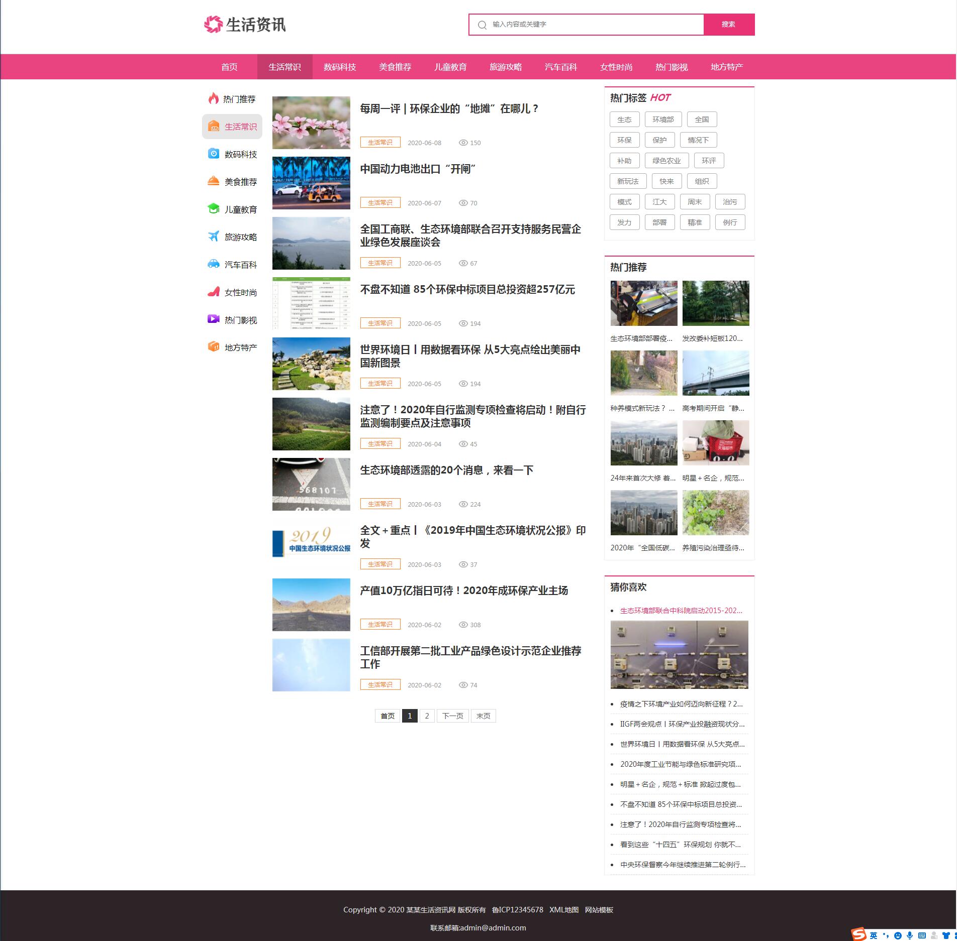 织梦粉红色时尚大气生活常识百科新闻资讯网站模板 手机版【站长亲测】,织梦粉红色时尚大气生活常识百科新闻资讯网站模板 手机版【站长亲测】,第2张