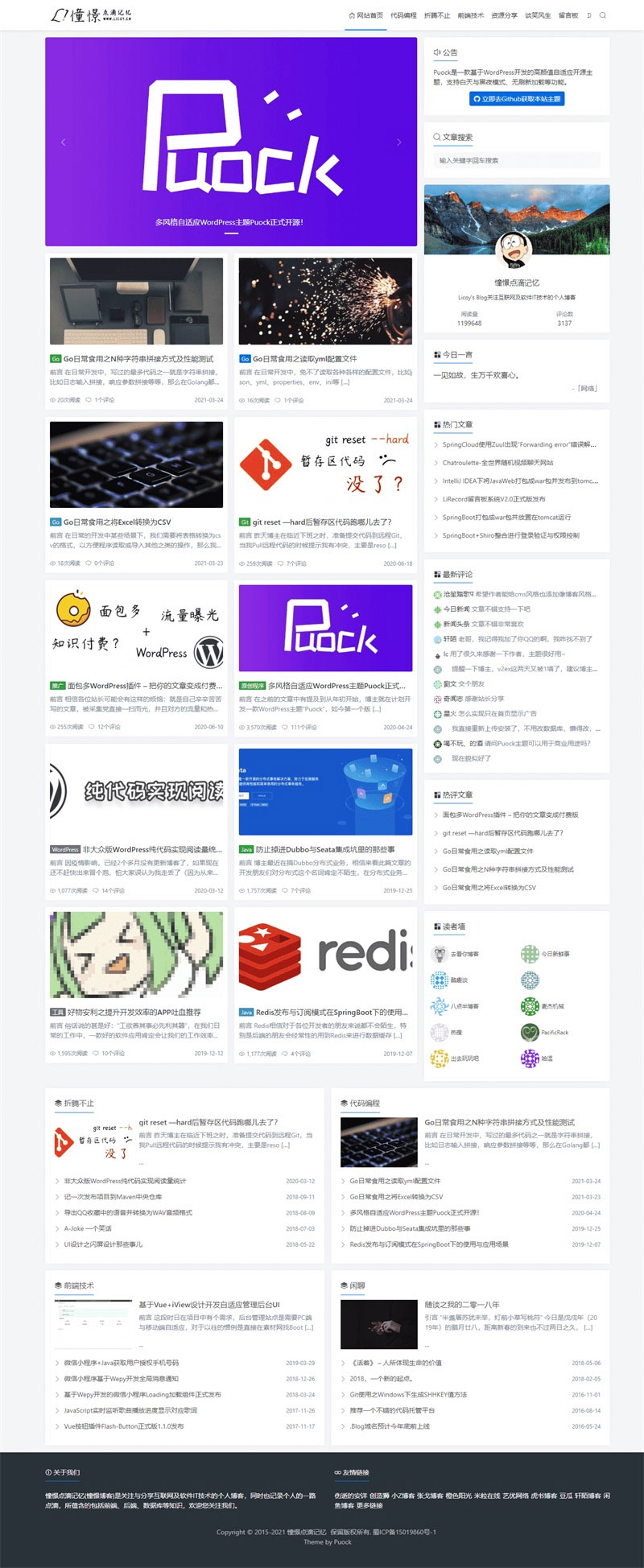 高颜值自适应博客主题Puock WordPress主题,737592022115902321,第1张