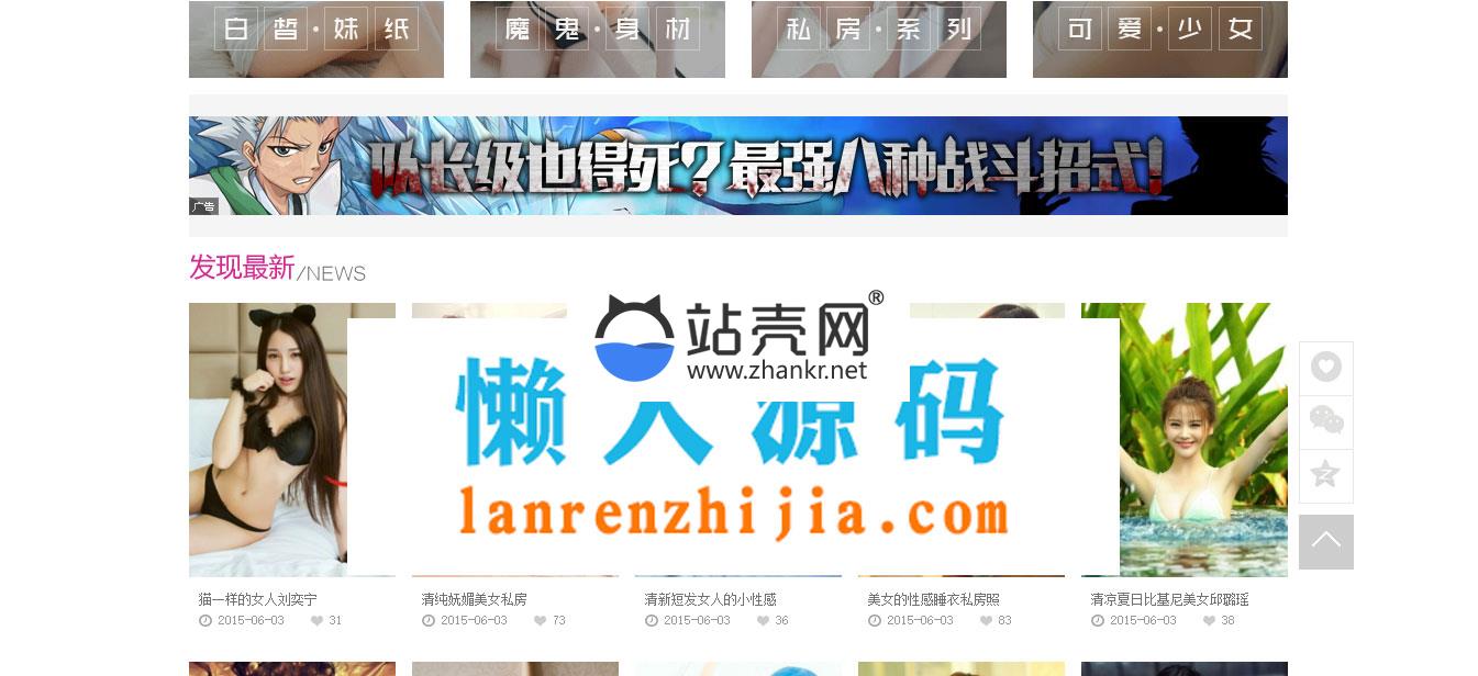 92game帝国CMS仿4493美女写真图片网站源码 带手机版和火车头_源码下载,92game帝国CMS仿4493美女写真图片网站源码 带手机版和火车头_源码下载,CMS源码,game帝国CMS仿美女写真图片网站源码,UTF,二次开发,免费源码,内核,帝国CMS,带版和火车头,源码,程序,第2张