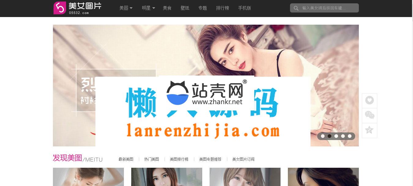 92game帝国CMS仿4493美女写真图片网站源码 带手机版和火车头_源码下载,92game帝国CMS仿4493美女写真图片网站源码 带手机版和火车头_源码下载,CMS源码,game帝国CMS仿美女写真图片网站源码,UTF,二次开发,免费源码,内核,帝国CMS,带版和火车头,源码,程序,第1张