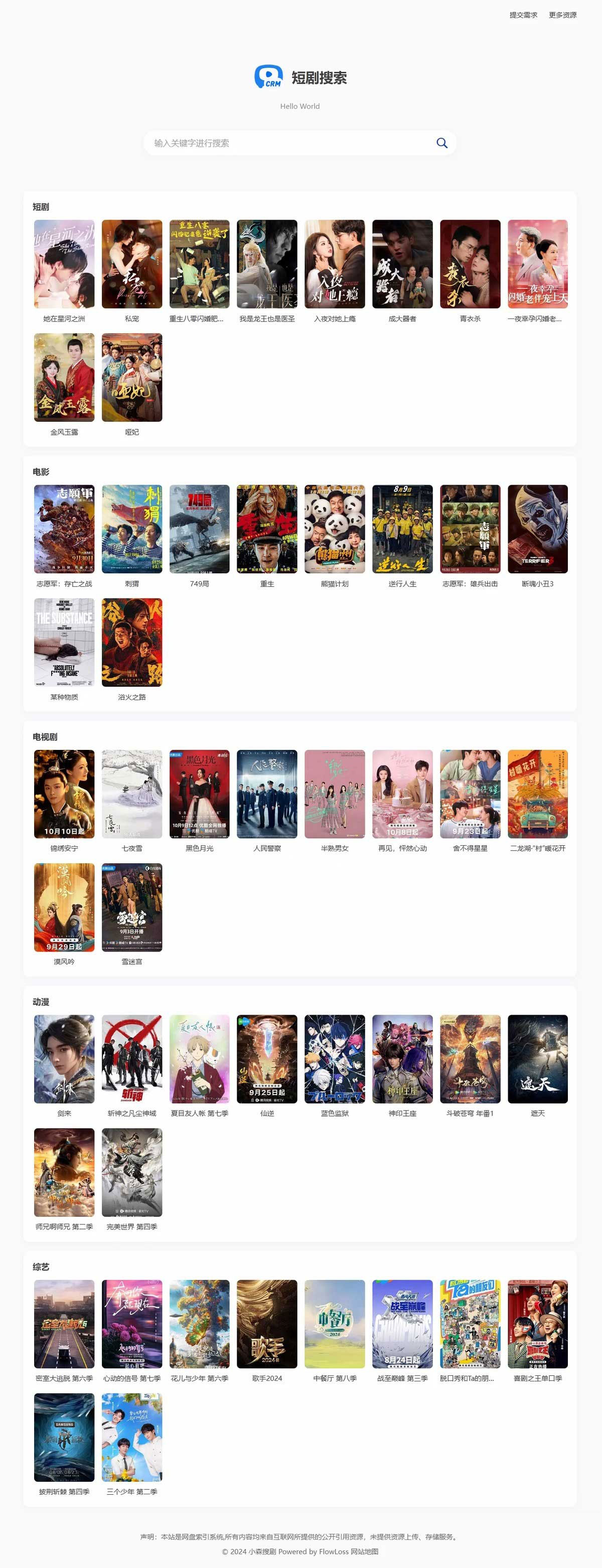 热门短剧搜索网站 内置1.2万条短视频数据 无授权开心版,热门短剧搜索网站 内置1.2万条短视频数据 无授权开心版,第1张