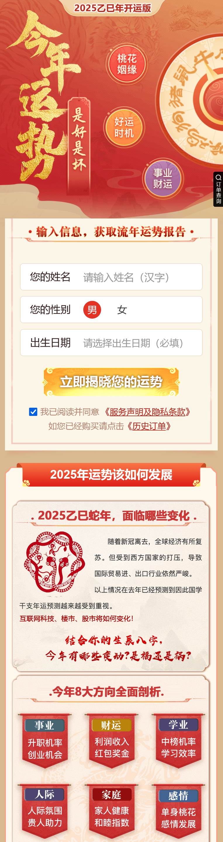 2025新版蛇年测算系统源码, 2025新版蛇年测算系统源码,2025新版蛇年测算网站系统源码,源码,最新,系统源码,第1张