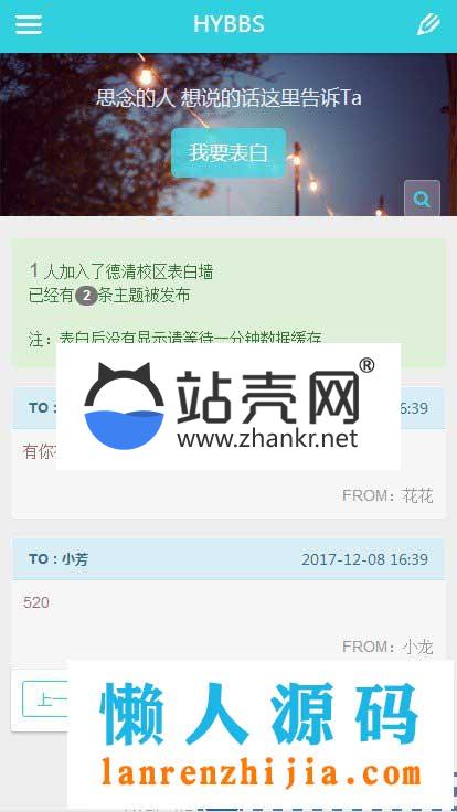 PHP校园表白墙网站源码_源码下载,PHP校园表白墙网站源码_源码下载,PHP校园表白墙网站源码,免费源码,源码,网站源码,表白,第1张