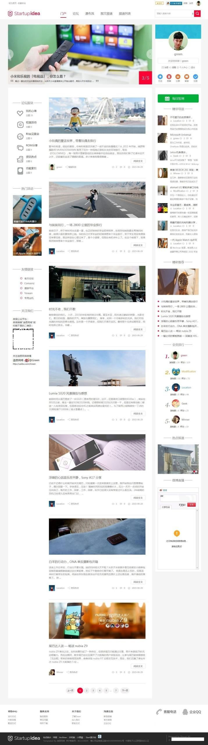 Discuz科技自媒体资讯类网站主题模板Startupidea,73556202112111514521,第1张